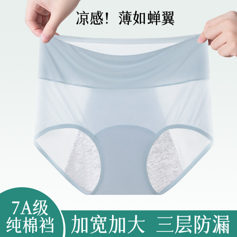 冰丝生理内裤女士月经期