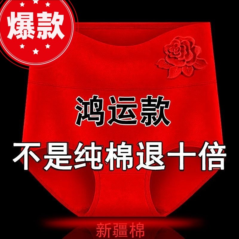 纯棉高腰女士内裤加肥红色本命年