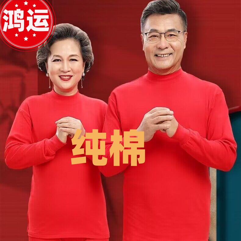 中老年人红色内衣套装本命年打底