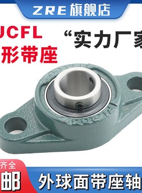 外球面轴承带菱形座 UCFL FL 305 306 307 FL308 309 FL310 311