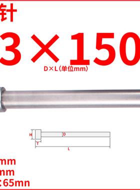 65mn配件圆顶针模具顶推杆3 3t.5 4 4.56*100 150 200 250 300m