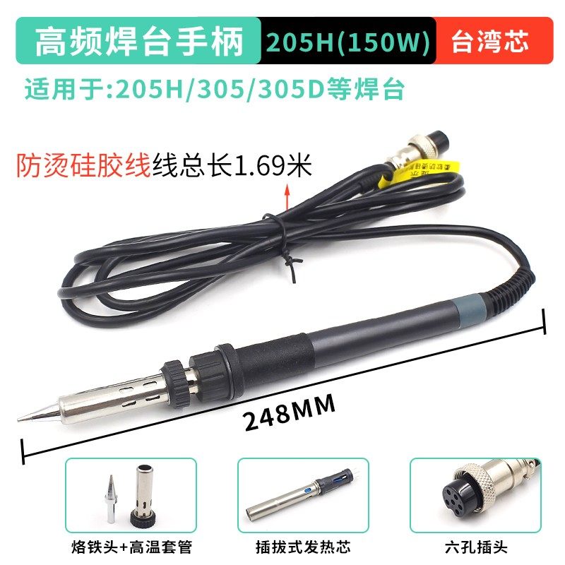 150W焊台烙铁手柄205H高频电焊台6孔防烫线203H手柄90W纯银发热芯