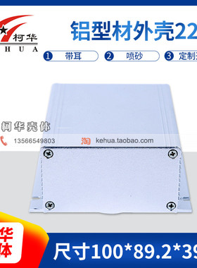 高档铝型材外壳/发射器外壳/铝壳22号:39.3*N89.2*100(带耳)