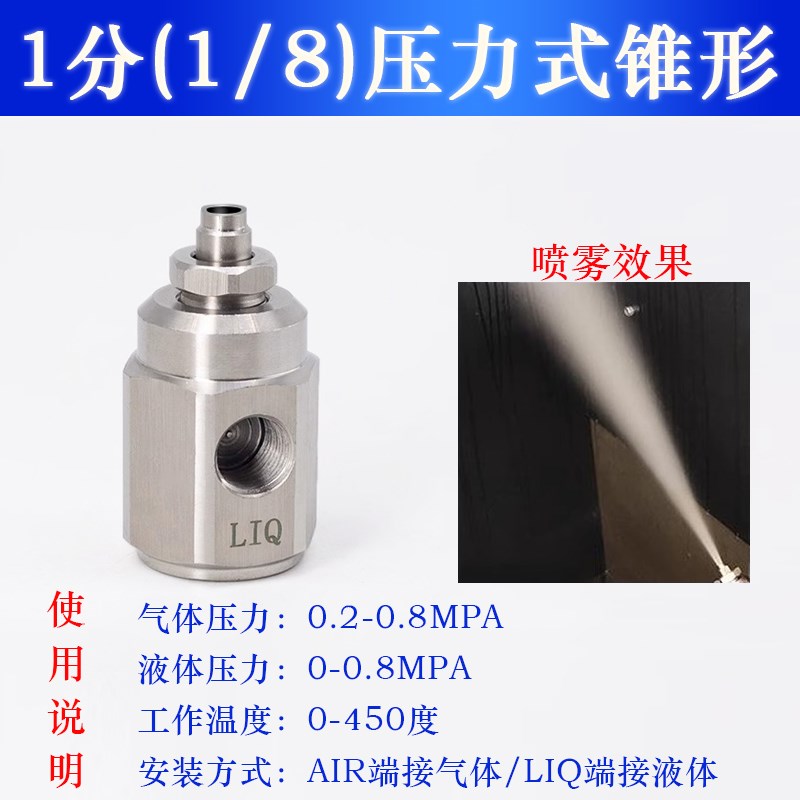 不锈钢小拇指微型空气雾化喷嘴压力式二流体加湿气水混合除尘喷头