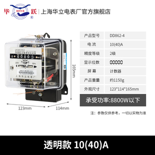 上海华立机械式电表DD86-4型老式单相电能表高精度家用电度表220V