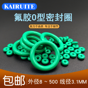 液压耐油 氟胶O型圈线径3.1外径8 油封大全 高温密封圈 O型圈 500