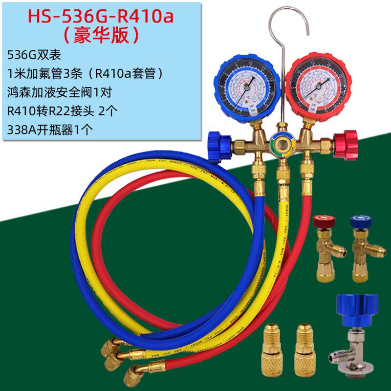 鸿森HS-536C空调加氟双表组 冷媒雪种压力表 汽车空调冲氟冷媒表