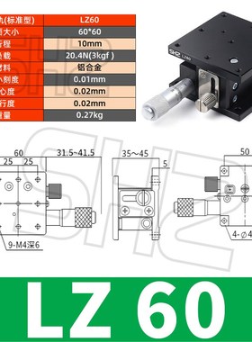 Z轴手动升降台光学精密位移XYR微调滑台燕尾槽平台LZ60/40/80-125