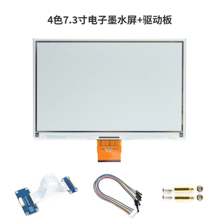 树莓派7.3寸彩色电子墨水屏 电子纸显示屏幕 单片机7色墨水显屏