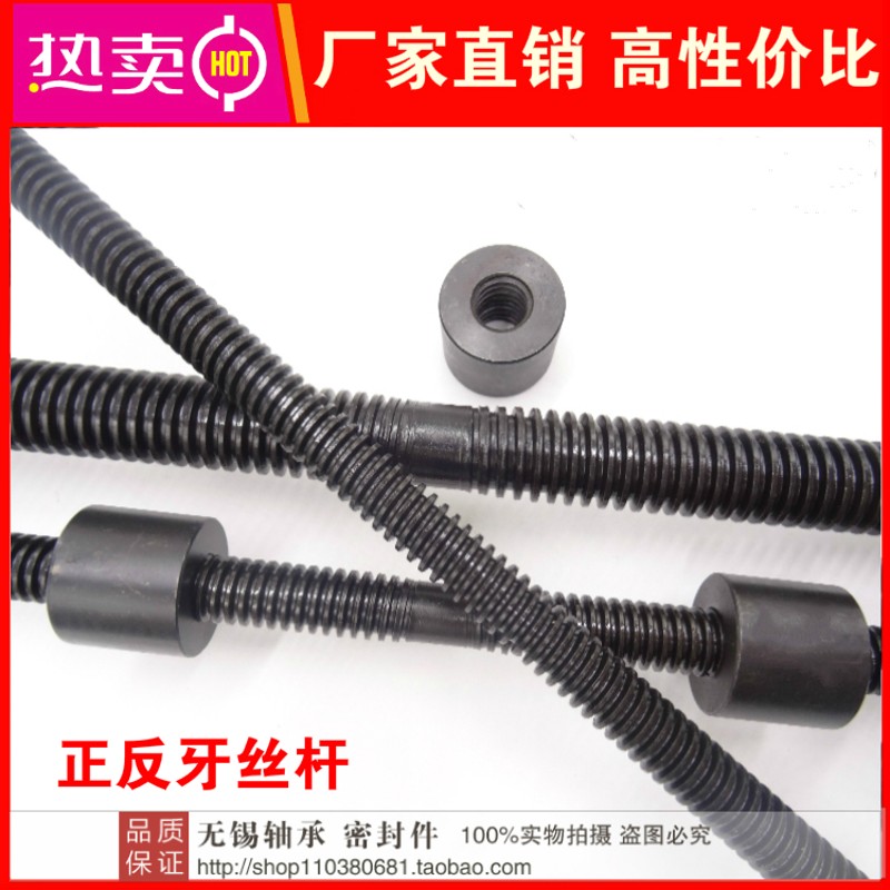 正反牙丝杆螺杆 梯形丝杠螺母 t型粗牙左右旋 全N牙螺杆 T10-T30