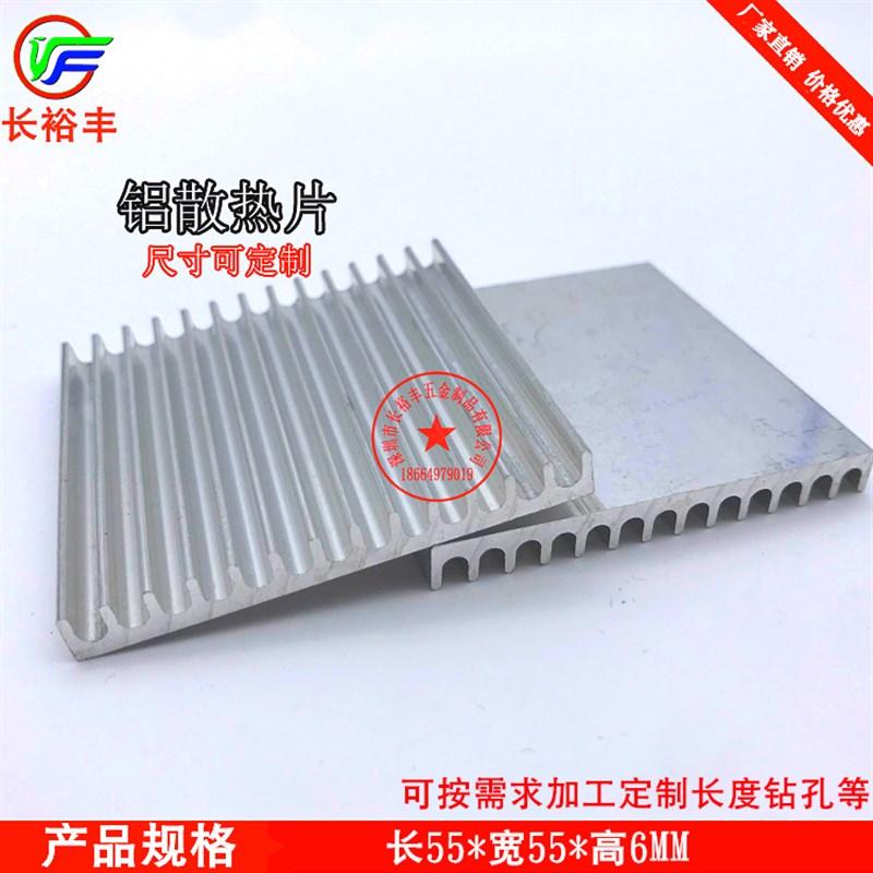 铝型材散热片55*55*6MM 芯片IC南北桥 降温导R热散热块 显存散热