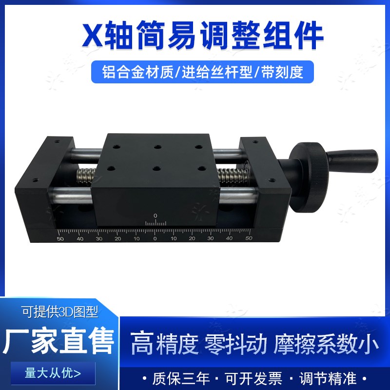 手动简易调整滑台XKST50/s100/150/200进给丝杆型 重载型微调平台