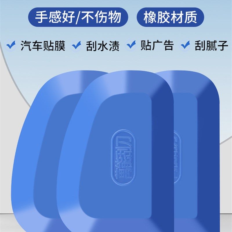 橡胶刮刀多功能汽车贴膜刮板腻子软胶刮片刮灰刀水渍广告清洁工具