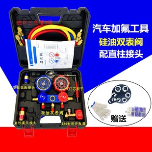 汽车空调加注工具双表阀加氟工具表 R134a空调加氟加液冷媒雪种套