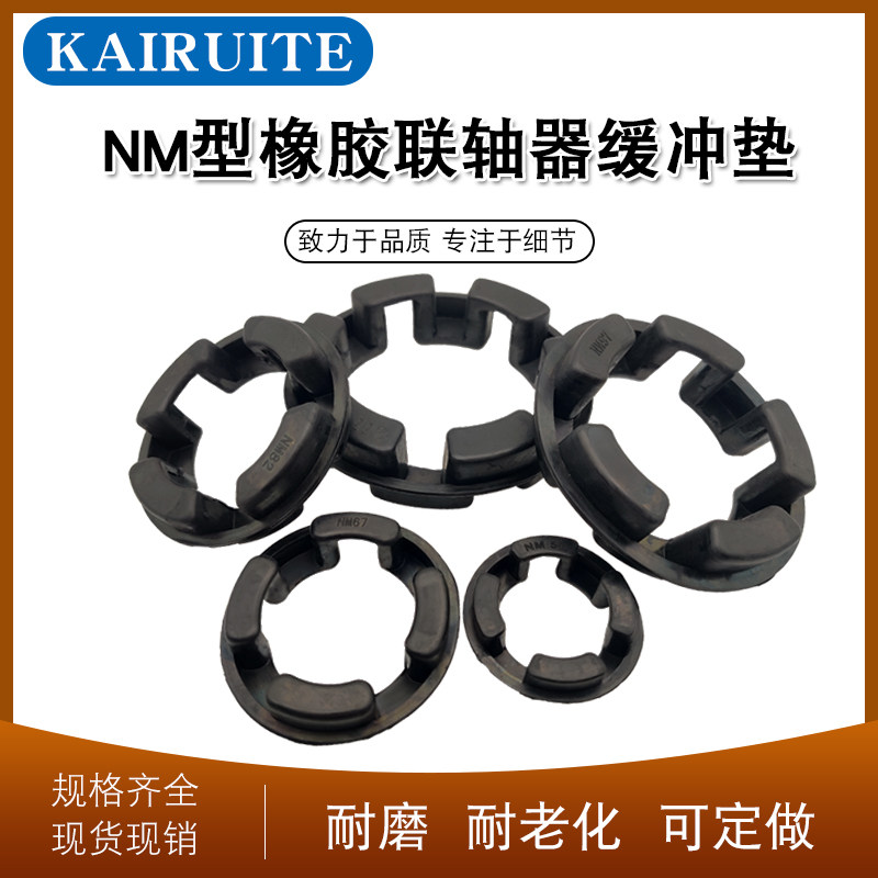 NM型联轴器弹性体/长城型缓冲块/台湾水泵联轴器橡胶缓冲垫橡胶件