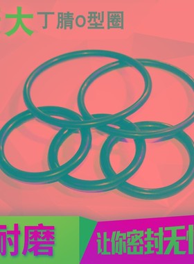 黑色丁腈挖掘机通用o型圈防滑外(5-22)*2/100只o型密封圈