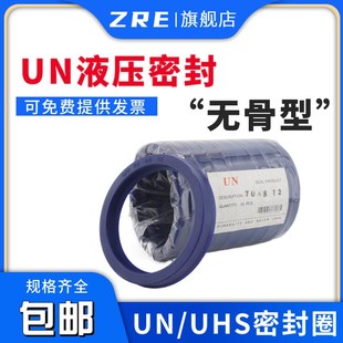 12连杆密封圈 Y型聚氨酯液压油封UN62