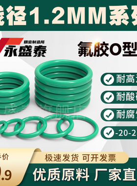 外径5--24mm粗细1.2绿色氟胶橡胶密封圈o型圈油封耐高温o形胶圈
