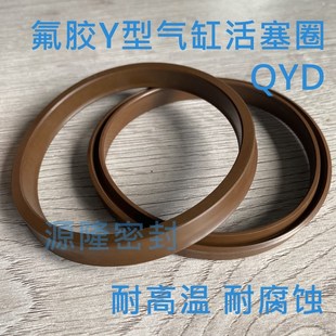 100 125 QGB气缸Y型活塞密封圈耐高温QYD40 200 160 250