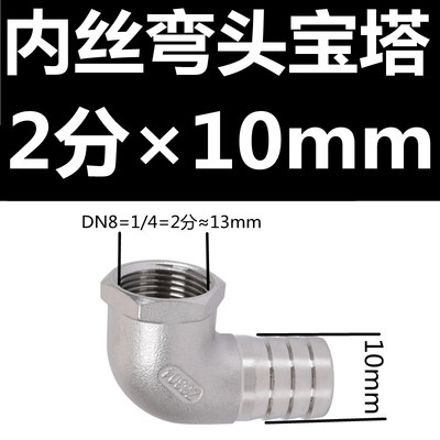 304不锈钢异径外丝弯头宝塔接头4分软水管皮接直插90度内丝宝塔头