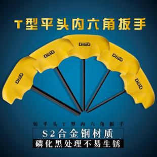 迪速单个加长t型内六角扳手带手柄特长平头六角匙1.5 10mm内6角