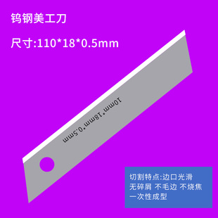 进口钨钢美工刀片大小号壁纸裁刀锋利耐磨pp带挤出机分切刀片