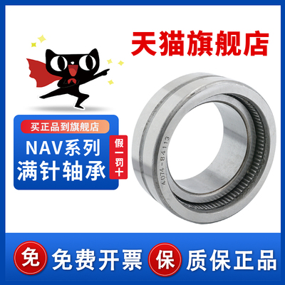 国产带内圈满装滚针轴承 NAV4016 4074116 内径80 外径125 厚45mm