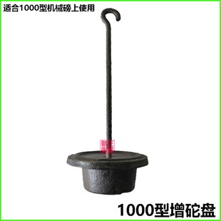 老式磅秤配件磅秤吊篮机械台秤500型1000型增砣盘花篮花兰花篮