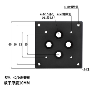 光学平台转接板M3/M4/M6螺丝孔安装板手动位移微调滑台连接安装板