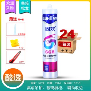 酸性硅酮玻璃胶668集成吊顶玻璃橱柜专用胶门窗密封防水快干整箱