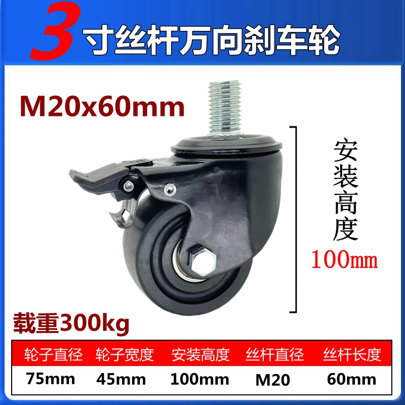 3寸低重心丝杆万向轮 M12 M1A4 M16 M20 款式齐全丝杆脚轮