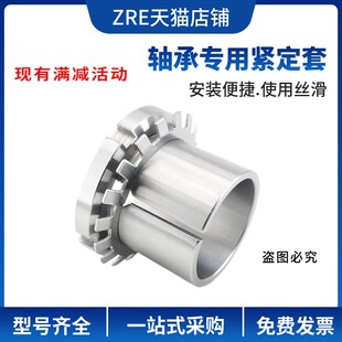 H2356 ZRE轴承紧定衬套H2338 H2352 H2344锁紧套H2348 锁套 H2340