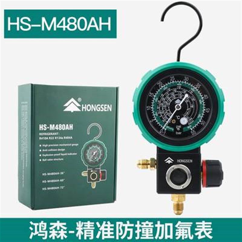 正品鸿森M480压力表R22r410a空调冷媒加氟表雪种单表阀球阀加液表