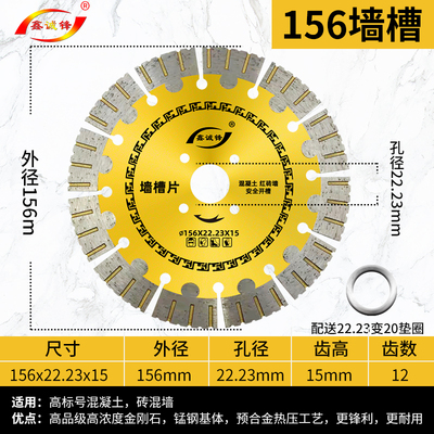 开槽片156角磨机混凝土切割片 125墙槽133割刀片168金刚石锯片190