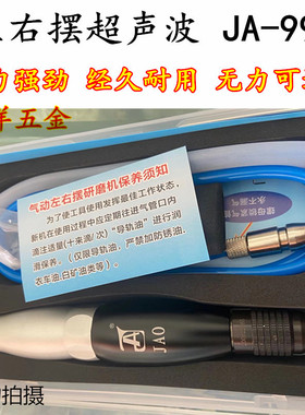 精奥JAO气动超声波打磨机 前后往复式锉刀机 JA-06A 省模 抛光机