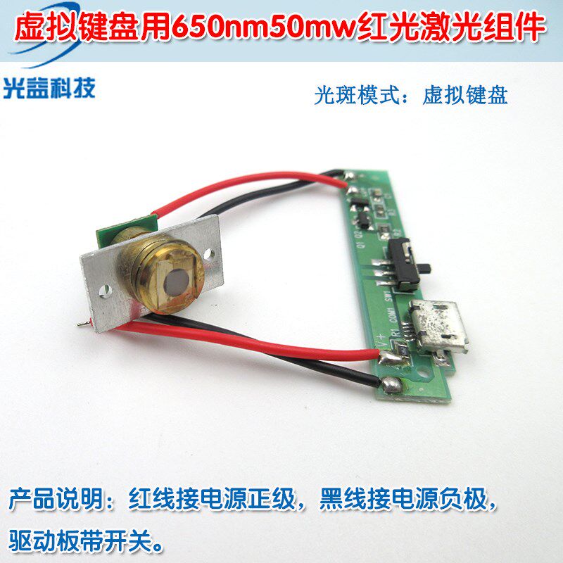 虚拟激光键盘用光栅片 650nm50mw红光组件 790nm15mw近红外一字线