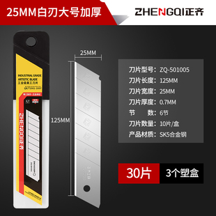 美工刀 片大号25mm小号9mm工业加厚多用壁纸陶瓷黑刃刀片美工刀架