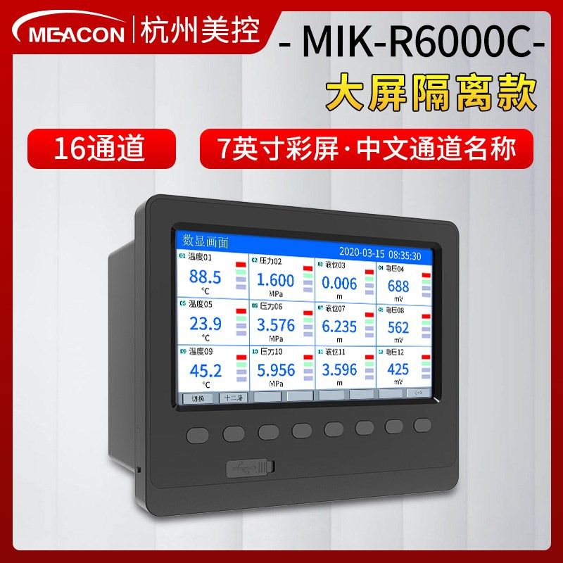 美控无纸记录仪mik-r6000c温度工业级温度监测记录仪mik-r500c,个性定制/设计服务/DIY,明信片定制,淘宝优惠券,粉丝福利购,淘宝优惠卷