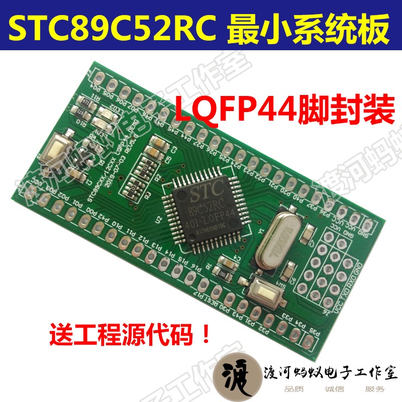 STC89C52最小系统板 51单片机开发板 STC89C52开发板