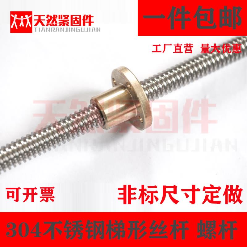 304不锈钢梯形丝杆 传动螺杆w 梯形牙条 T6T8T10-T48厂家直销