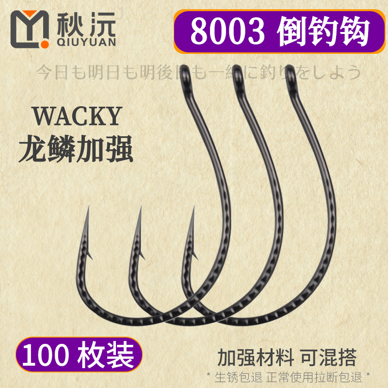 8003倒钓钩泥鳅钩风筝钓组鳜鱼