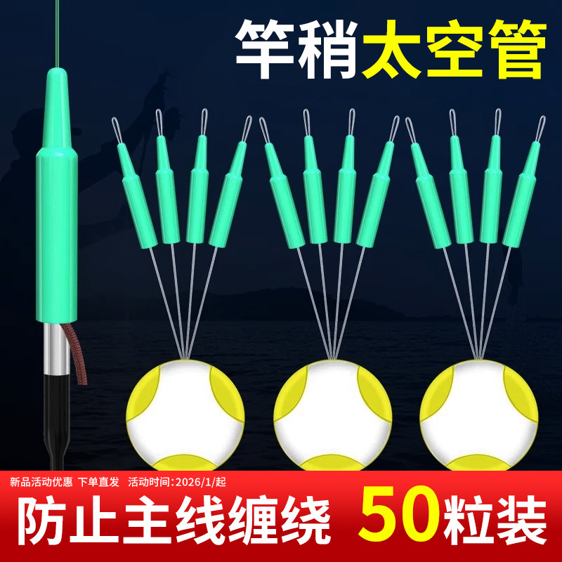 竿稍主线防缠绕太空管竿稍套管防缠豆防止竿尖主线缠绕钓鱼小配件,户外/登山/野营/旅行用品,垂钓小配件,淘宝优惠券,粉丝福利购,淘宝优惠卷