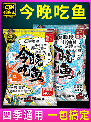 钓鱼王饵料今晚吃鱼鲫鱼鲤鱼通杀