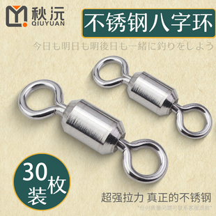 釣魚正品 競(jìng)技不銹鋼八字環(huán)連接器別針美式 快高轉(zhuǎn)速8字環(huán)路亞大物