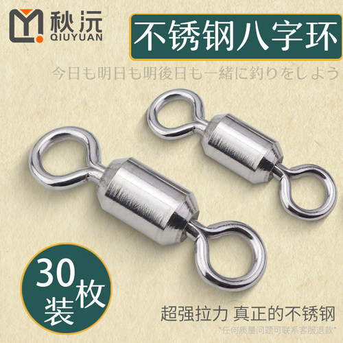 秋沅八字环连接器别针钓鱼8字环