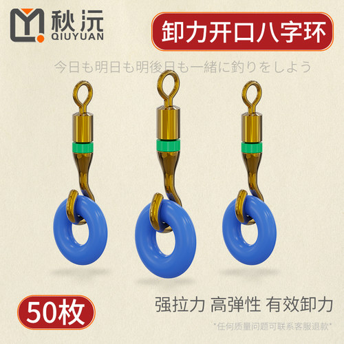 秋沅开口八字环连接器卸力O型圈