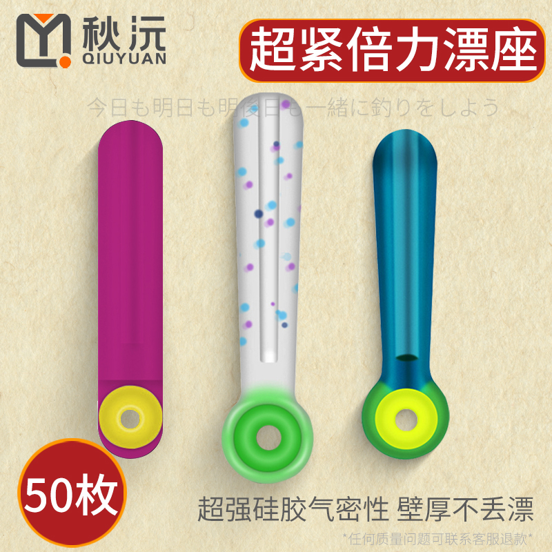 浮漂座秋沅双芯倍力硅胶超紧不丢