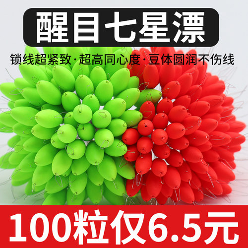 秋沅新款散装七星漂浮子