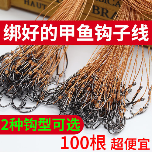秋沅甲鱼钩成品子线排钩绑好的