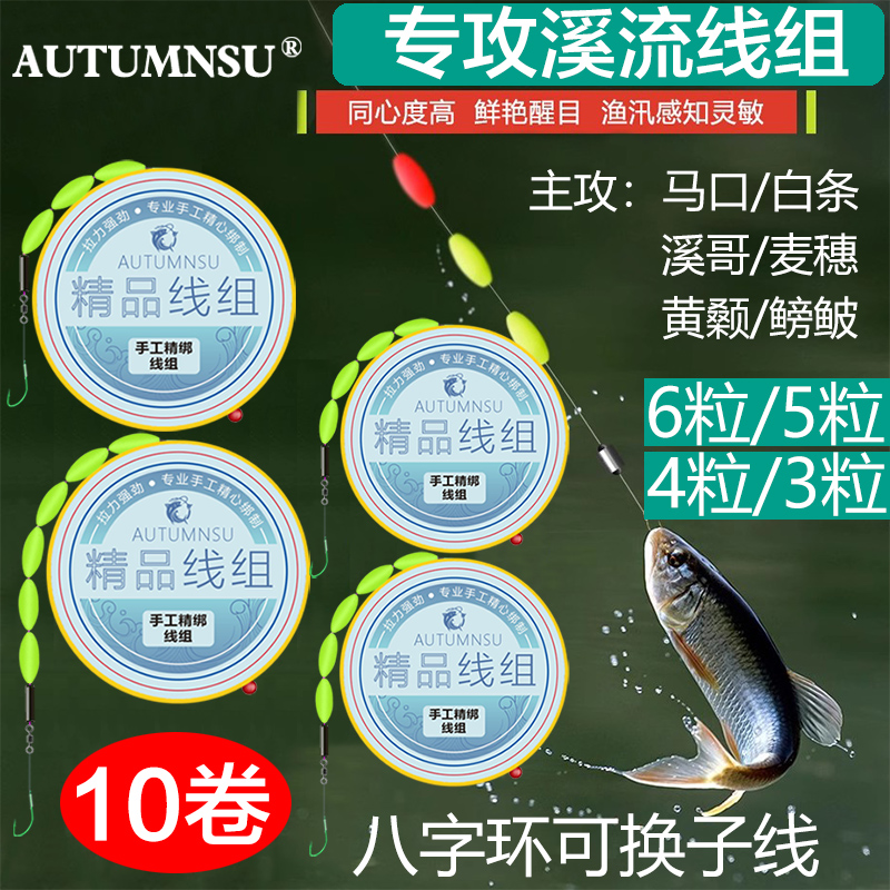 秋沅溪流钓线组七星漂石斑小鱼